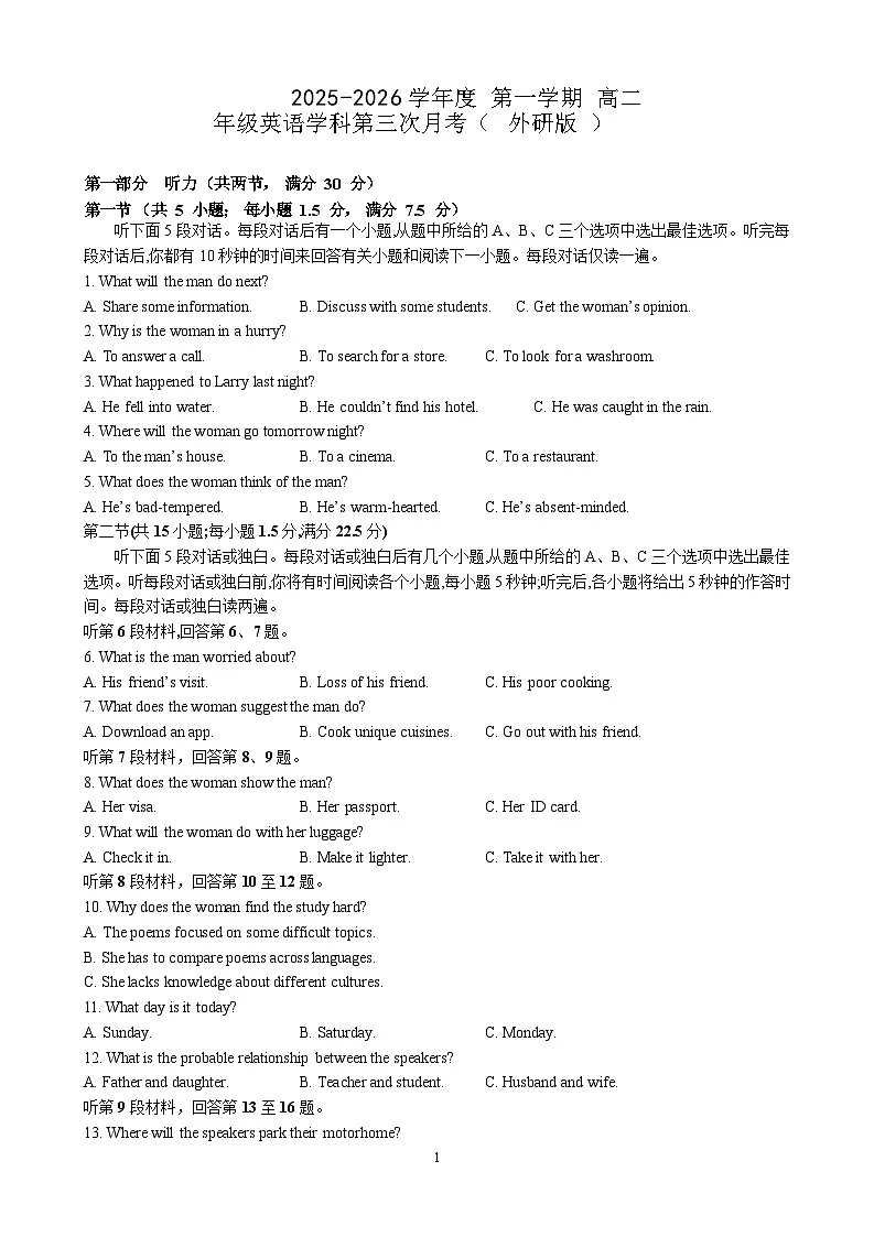 黑龙江省海林市朝鲜族中学2025-2026学年高二上学期第三次月考英语试卷(含解析,无听力音频无听力原文)第1页