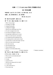 黑龙江省哈尔滨市香坊区哈尔滨市第一二二中学校2025_2026学年高二上学期期末考试英语试题（文字版，含答案）