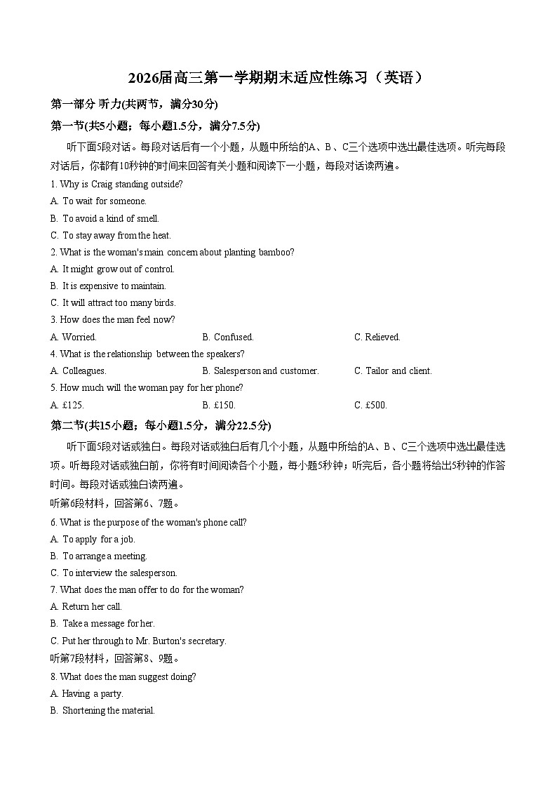 江苏省前黄高级中学2025_2026学年高三上学期期末适应性考试英语试题(文字版,含答案)第1页