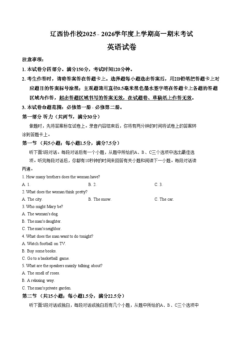 辽宁省辽西协作校2025_2026学年高一上学期期末考试英语试卷(文字版,含答案)第1页