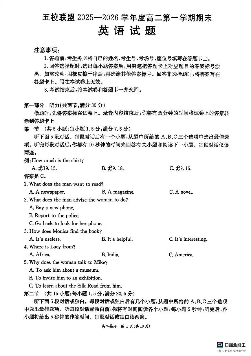 黑龙江省哈尔滨市阿城区五校联盟2025-2026学年高二上学期1月期末英语试题第1页
