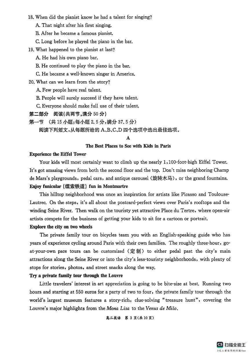黑龙江省哈尔滨市阿城区五校联盟2025-2026学年高二上学期1月期末英语试题第3页