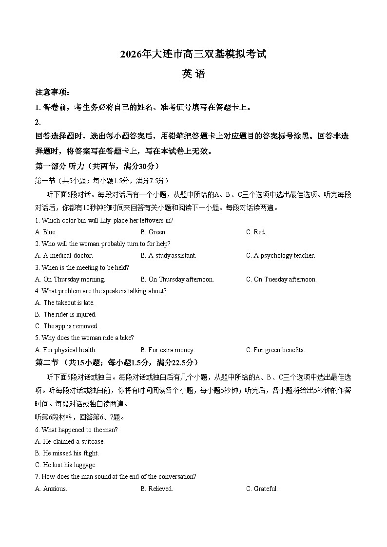 辽宁省大连市2025_2026学年高三上学期1月期末双基模拟英语试题(文字版,含答案)第1页