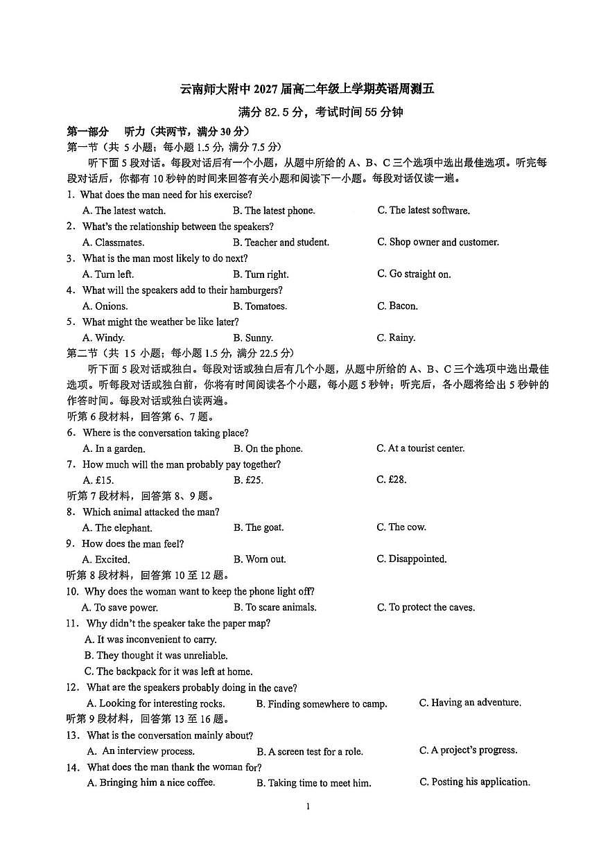 云南师范大学附属中学2025-2026学年高二上学期周测(五)英语试题(月考)第1页