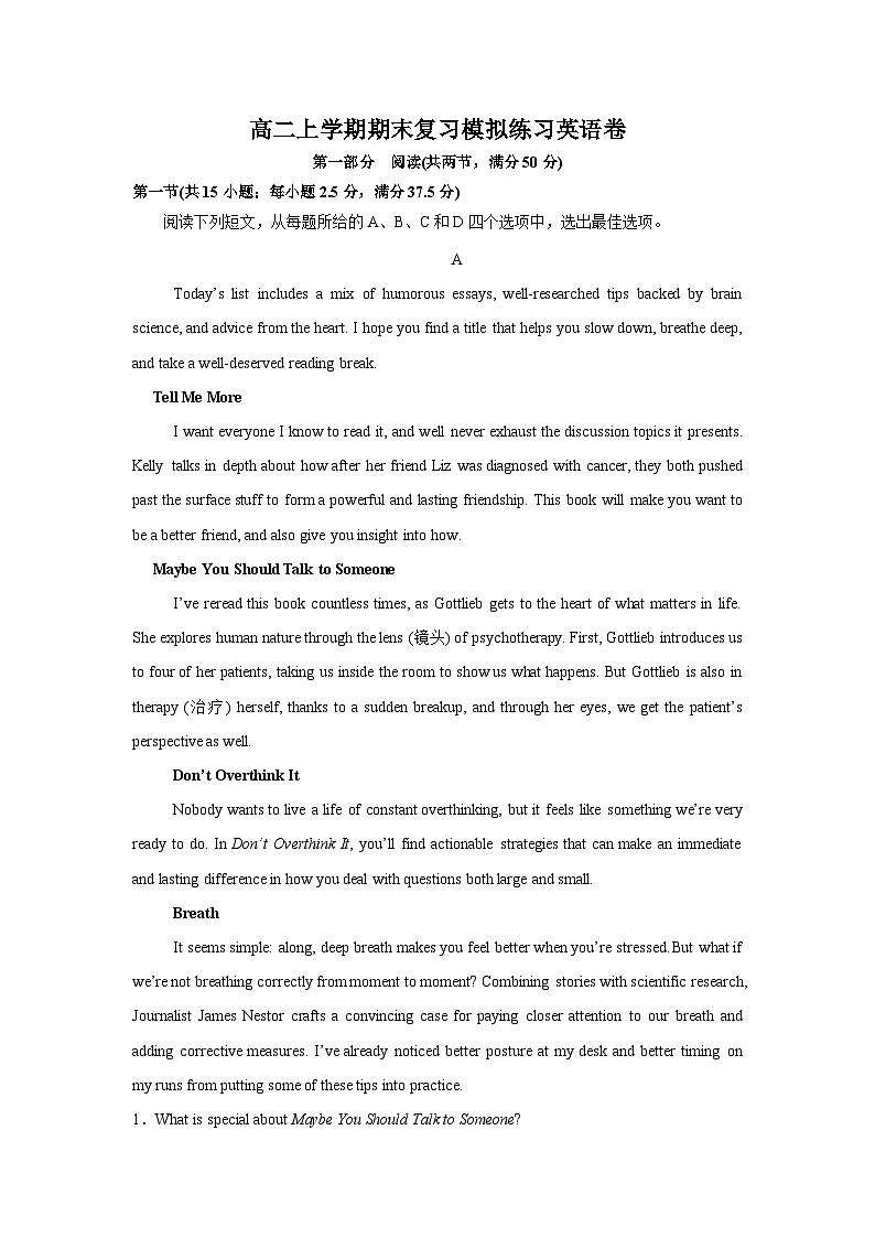 江苏省高邮市临泽中学2026年高二上学期期末复习模拟练习英语卷(含答案)第1页