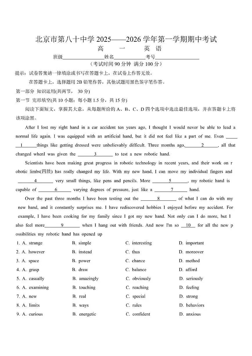 2025-2026学年北京市第八十中学高一上学期期中英语试题(含答案)第1页
