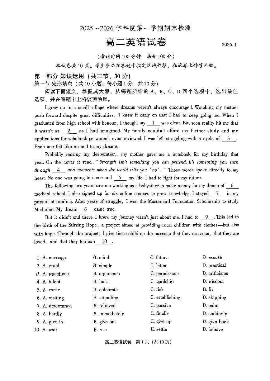 2026北京朝阳高二(上)期末英语试卷第1页