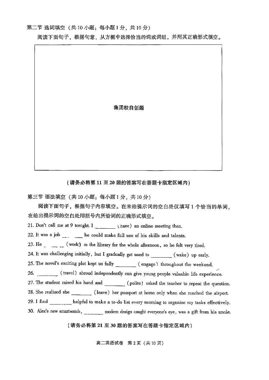 2026北京朝阳高二(上)期末英语试卷第2页