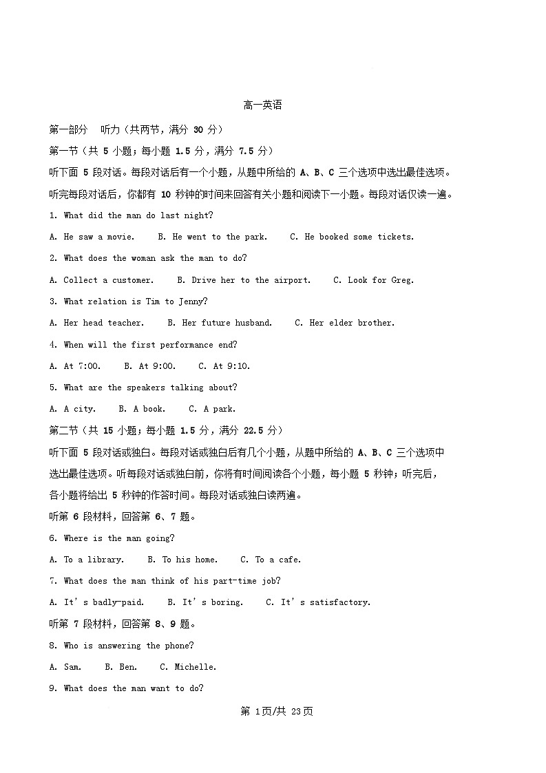 安徽省蚌埠市2025_2026学年高一英语上学期1月月考试题含解析第1页