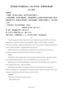 2023-2024学年深圳市高级中学高二(上)期末英语试卷含答案