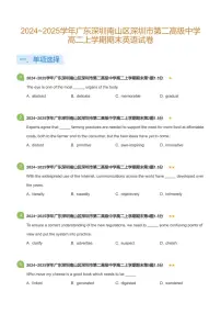 2024-2025学年深圳市第二高级中学高二(上)期末英语试卷含答案