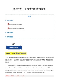 高考英语一轮-动词和动词短语（专项训练）（北京专用）（教师版）