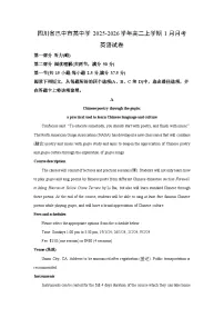2025-2026学年四川省巴中市某中学高二上学期1月月考英语试卷(学生版)