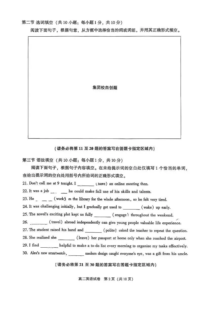 北京市朝阳区2025-2026学年高二上学期期末检测英语试题第2页