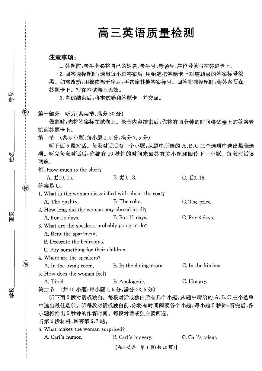 辽宁省辽阳市2025-2026学年高三上学期期末英语试卷第1页
