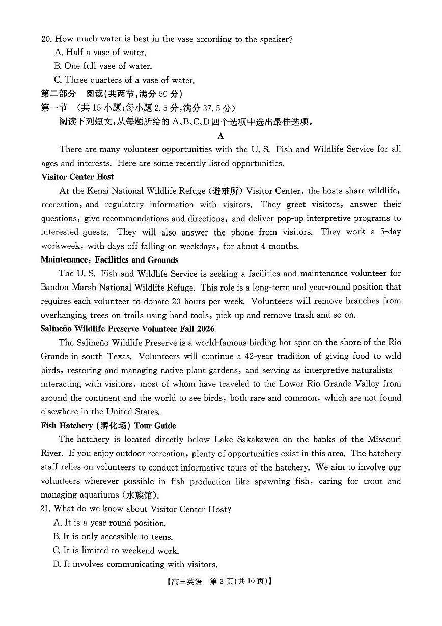 辽宁省辽阳市2025-2026学年高三上学期期末英语试卷第3页