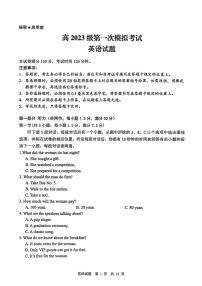英语丨四川省广安市高2023级2026届高三上学期1月第一次模拟考试试卷及答案