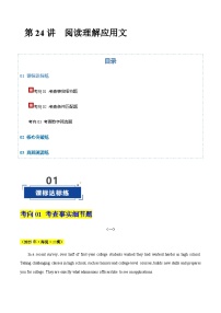 高考英语二轮-阅读理解应用文攻略 （专项训练）（北京专用）（教师版）