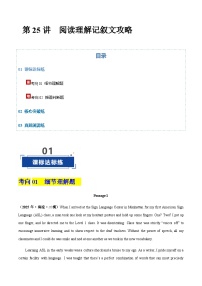 高考英语二轮-阅读理解记叙文攻略（专项训练）（北京专用）（教师版）