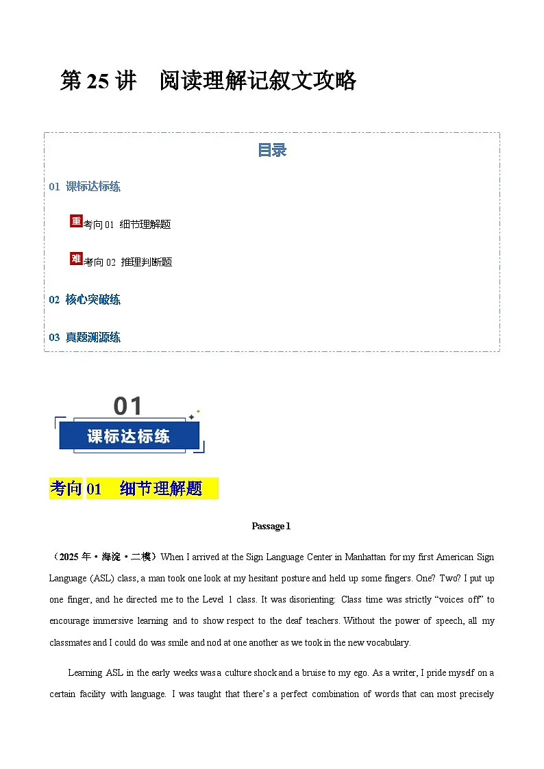 高考英语二轮-阅读理解记叙文攻略(专项训练)(北京专用)(教师版)第1页