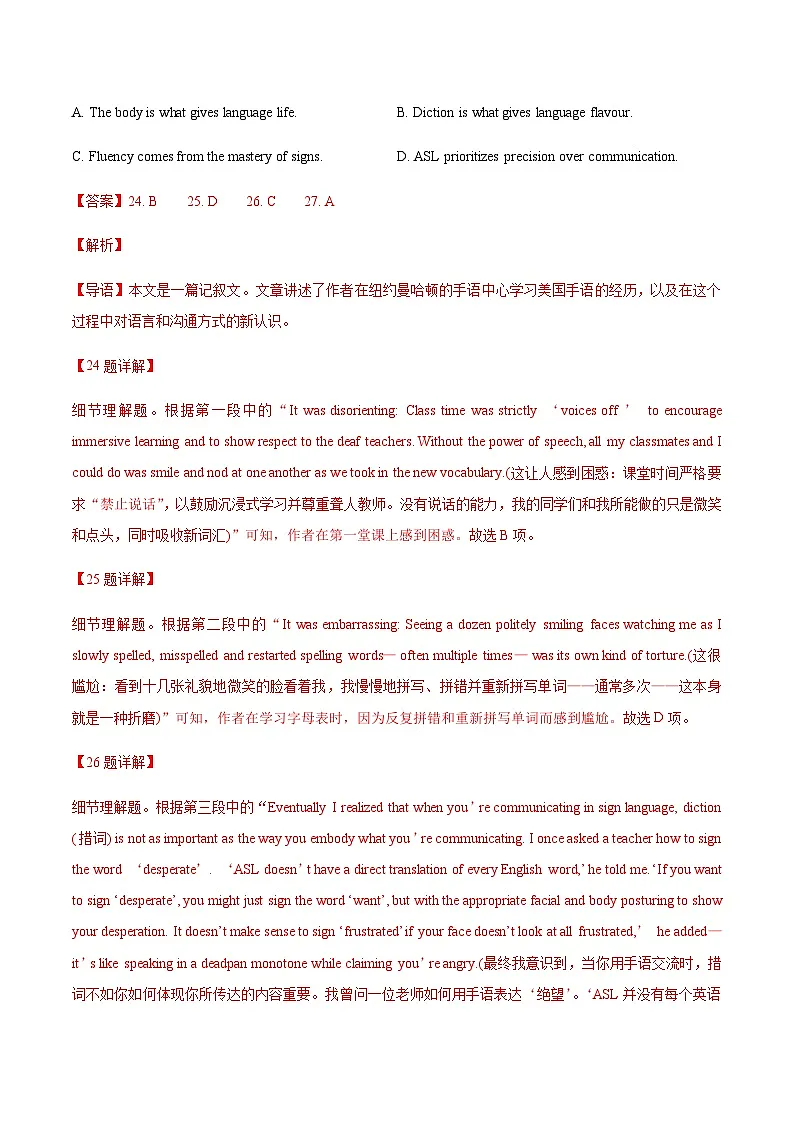 高考英语二轮-阅读理解记叙文攻略(专项训练)(北京专用)(教师版)第3页