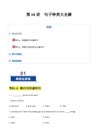 高考英语二轮-句子种类大全解（专项训练）（北京专用）（教师版）