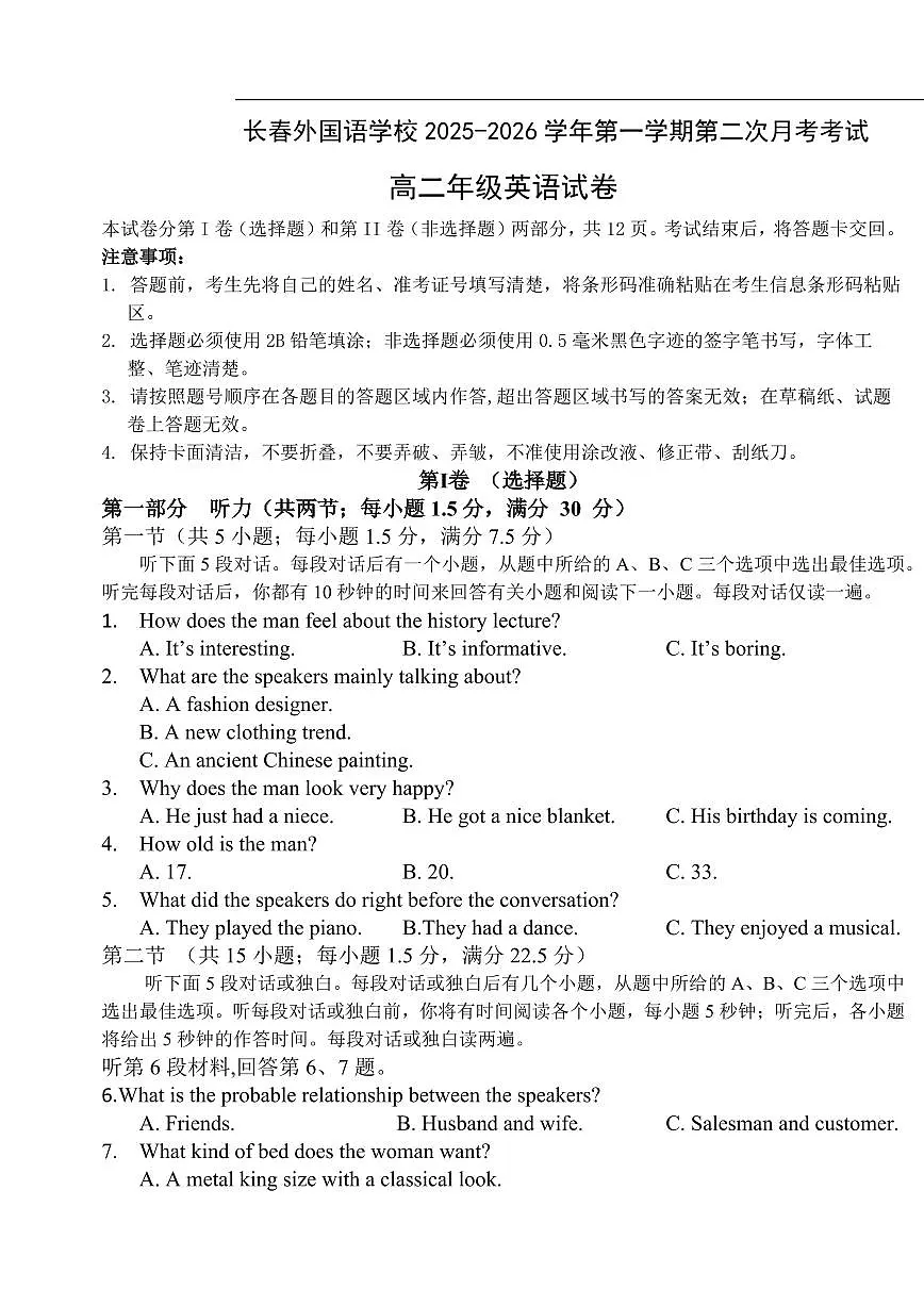 2025年长春外国语学校高二12月月考英语试卷和答案第1页