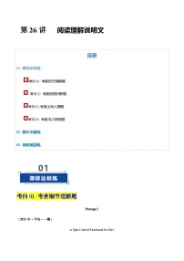 高考英语二轮-阅读理解说明文攻略 (专项训练)(北京专用)(学生版)