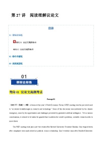 高考英语二轮-阅读理解议论文攻略（专项训练）（北京专用）（原卷版）