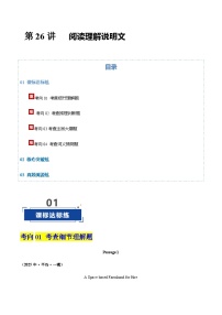 高考英语二轮-阅读理解说明文攻略 （专项训练）（北京专用）（教师版）