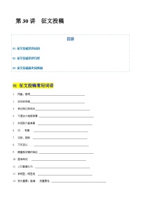 高考英语二轮-征文投稿 （专项训练）（北京专用）（学生版）