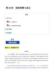 高考英语二轮-阅读理解七选五（专项训练）（北京专用）（学生版）