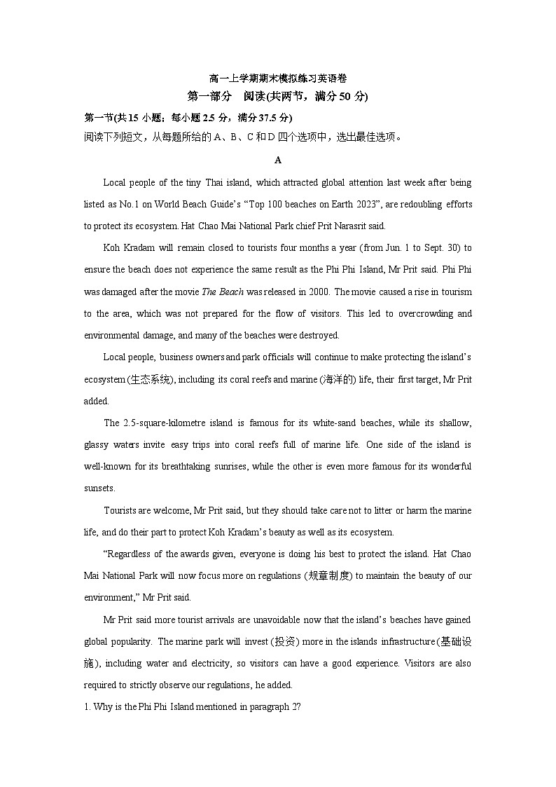 江苏省高邮市第二中学2026年高一上学期期末模拟练习英语卷(含答案)第1页