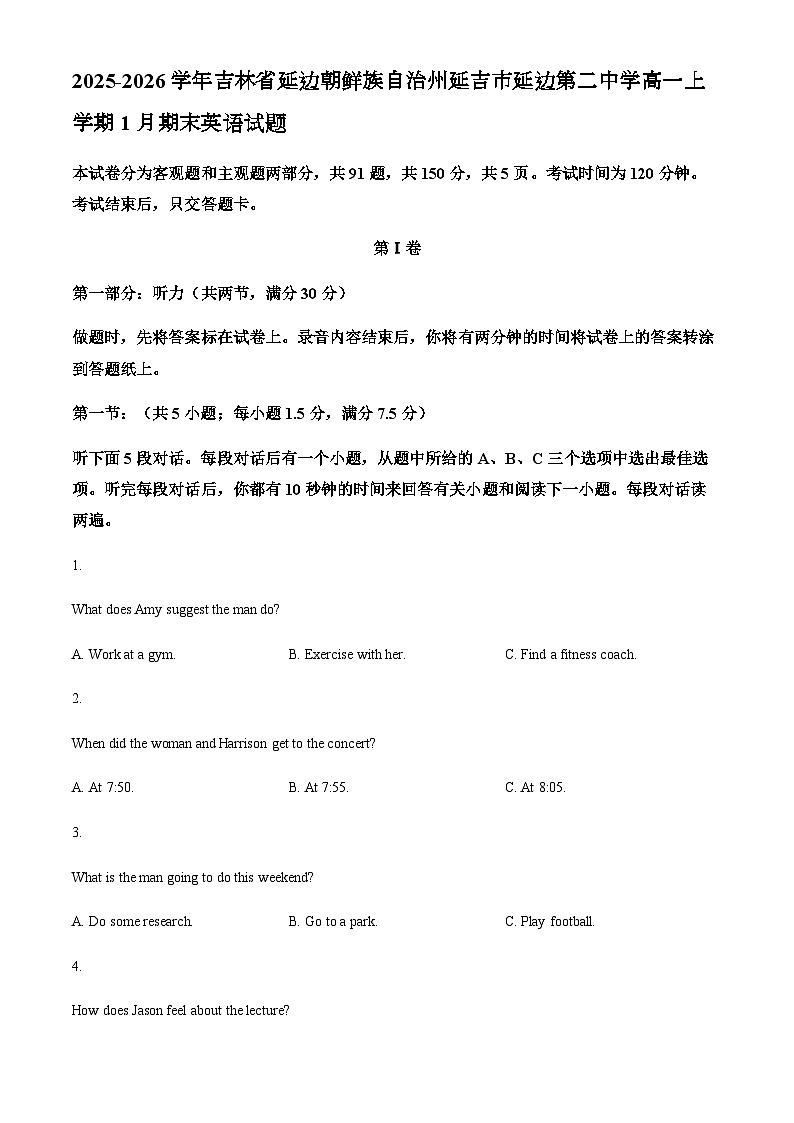 2025-2026学年吉林省延边朝鲜族自治州延吉市延边第二中学高一上学期1月期末英语试题第1页