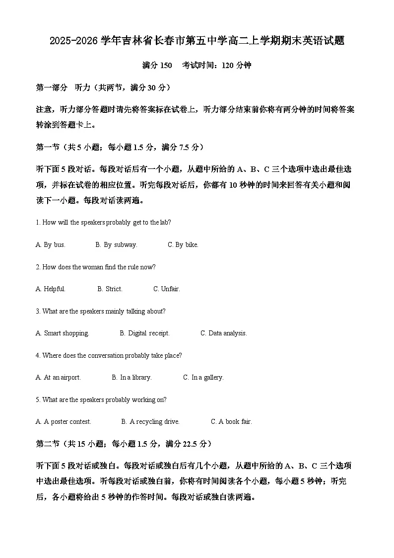2025-2026学年吉林省长春市第五中学高二上学期期末英语试题第1页
