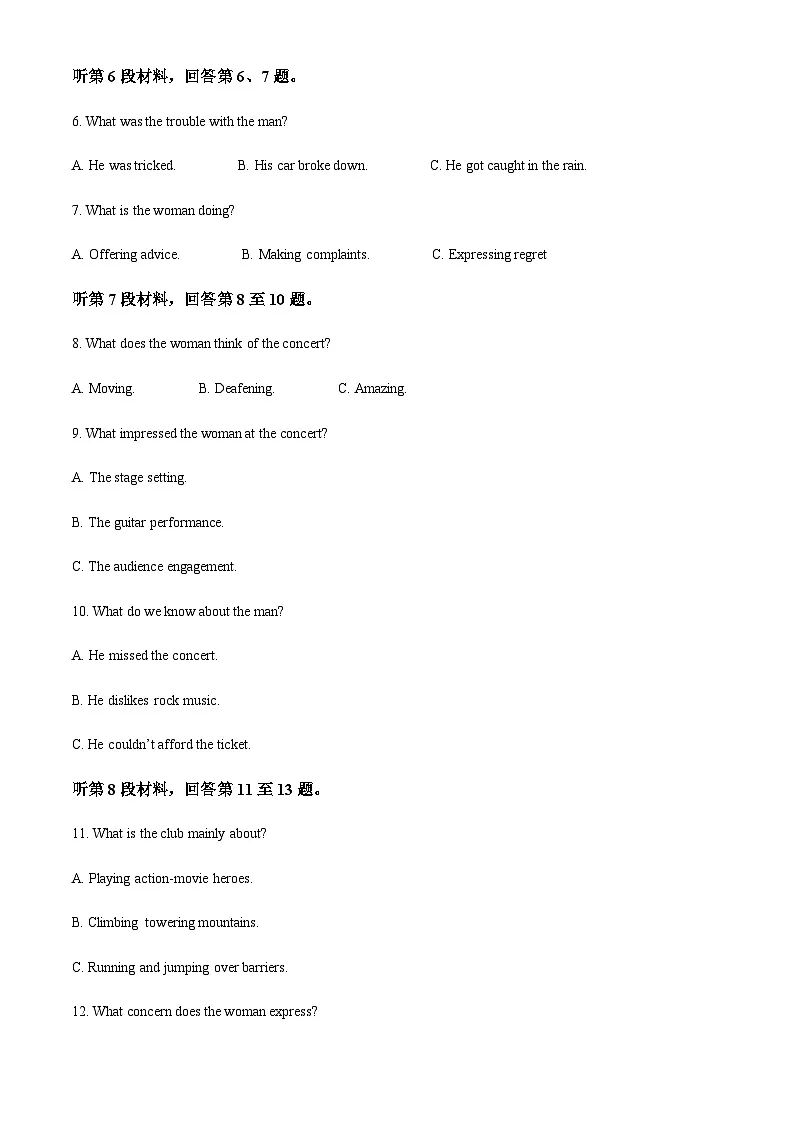 2025-2026学年吉林省长春市第五中学高二上学期期末英语试题第2页