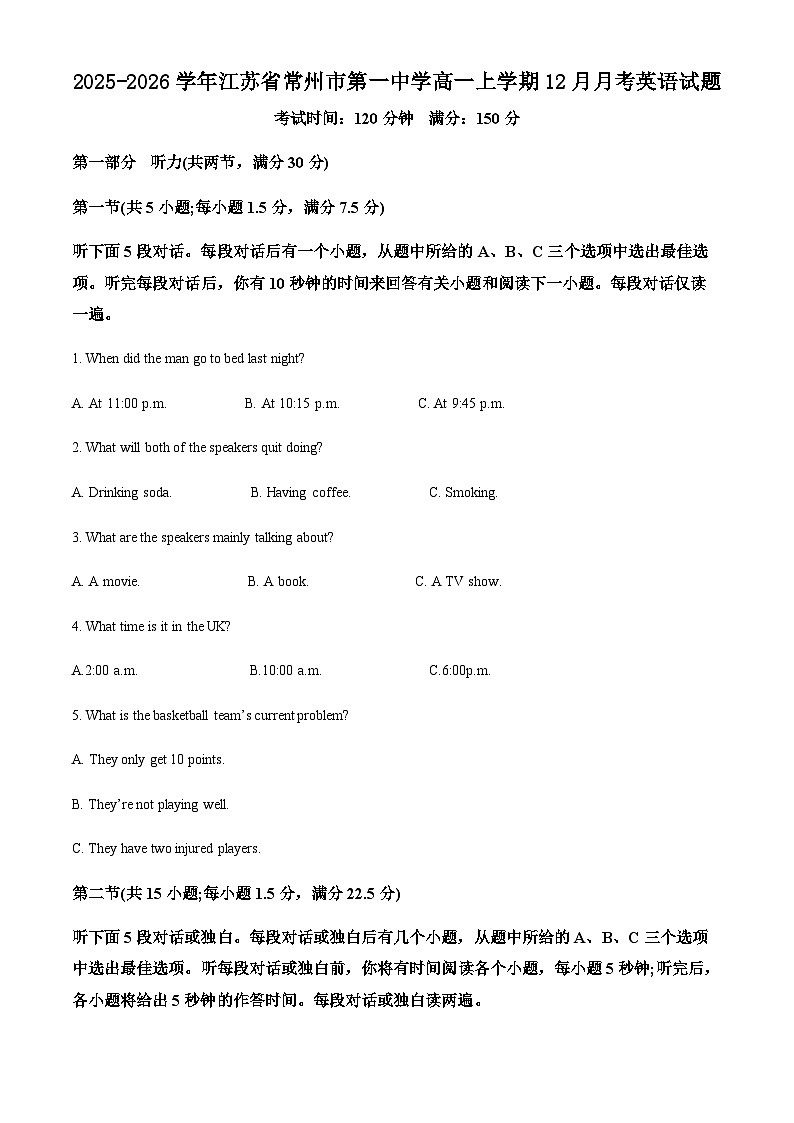 2025-2026学年江苏省常州市第一中学高一上学期12月月考英语试题第1页
