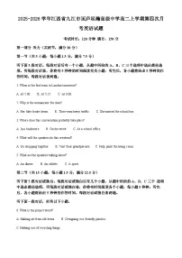 2025-2026学年江西省九江市匡庐星瀚高级中学高二上学期第四次月考英语试题