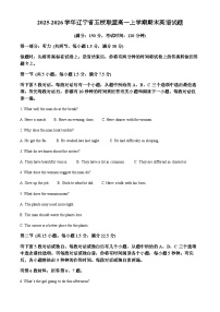 2025-2026学年辽宁省五校联盟高一上学期期末英语试题