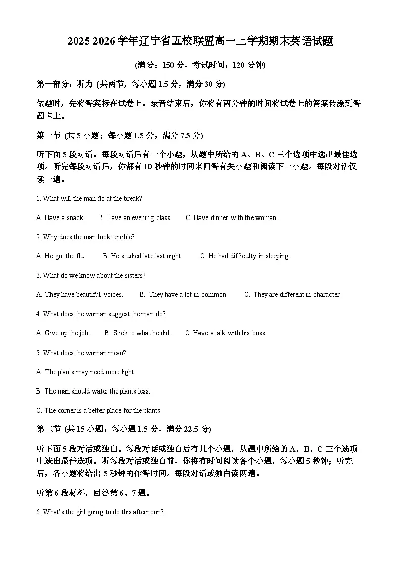 2025-2026学年辽宁省五校联盟高一上学期期末英语试题第1页