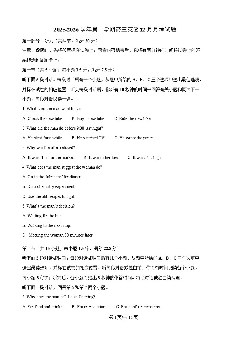 甘肃省兰州市八校联考2026届高三上学期期末考试英语试卷(含答案)第1页