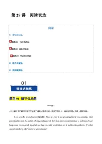 高考英语二轮-阅读表达(专项训练)(北京专用)(教师版)