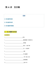 高考英语二轮-发言稿 （专项训练）（北京专用）（学生版）