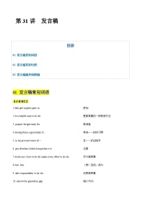 高考英语二轮-发言稿 （专项训练）（北京专用）（教师版）