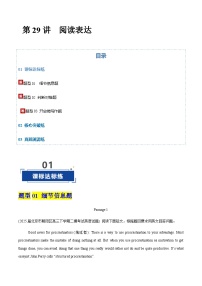 高考英语二轮-阅读表达（专项训练）（北京专用）（学生版）