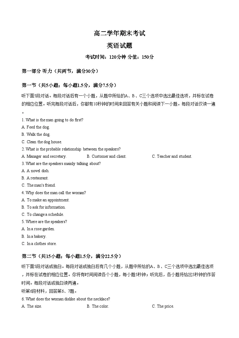 黑龙江省牡丹江市名校协作体2025_2026学年高二上学期1月期末英语试题(扫描版,含答案)第1页