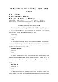 2025-2026学年吉林省吉林市外五县高二上学期1月期末英语试卷（学生版）