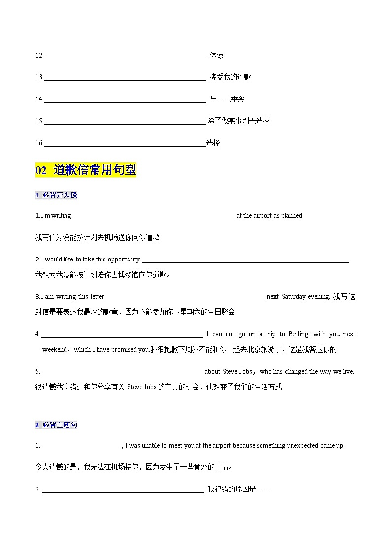 高考英语二轮-道歉信(专项训练)(北京专用)(学生版)第2页