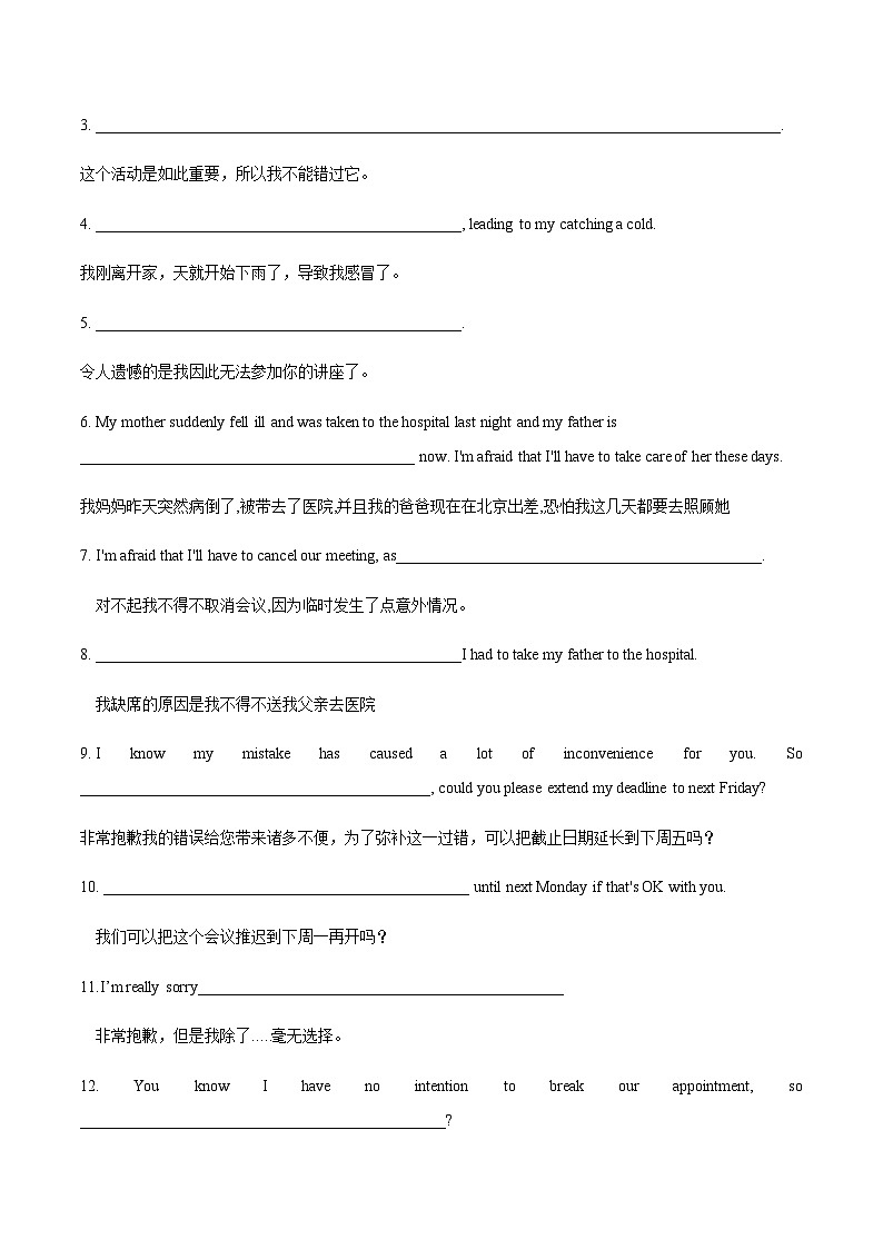 高考英语二轮-道歉信(专项训练)(北京专用)(学生版)第3页