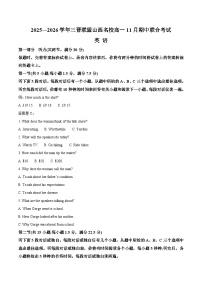 山西省三晋联盟2025-2026学年高一上学期11月期中考试英语试题（Word版附答案）